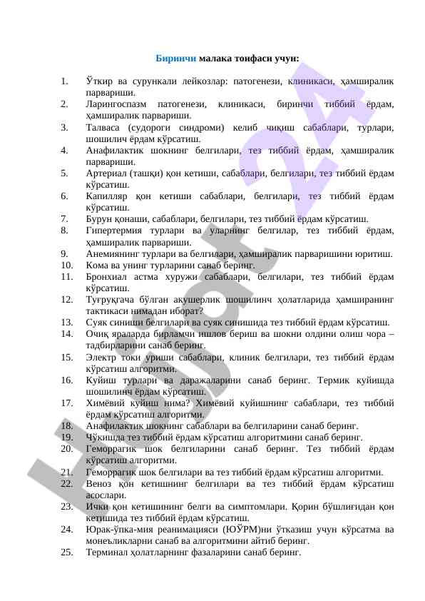 Lekinologiya va tez tibbiy yordam taktikalari