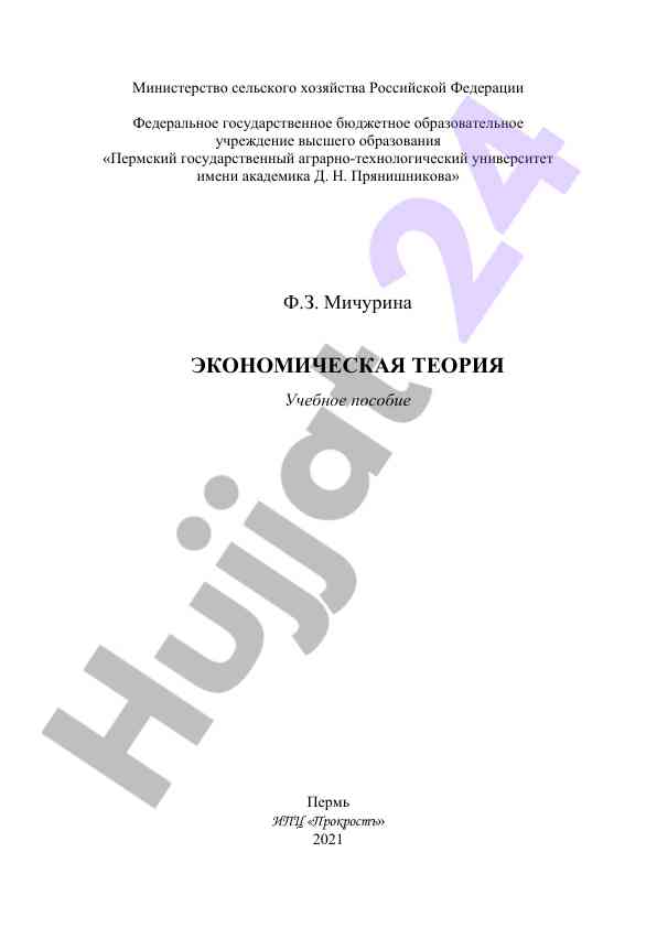 Ekonomik teoriya: o‘quv posóbiye