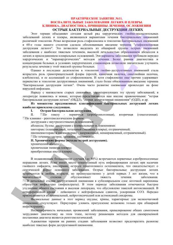 Воспалительные заболевания легких и плевры
