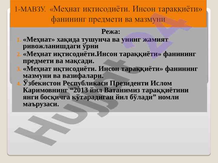 Mehnat haqida tushuncha va uning jamiyat rivojlanishdagi o'rni