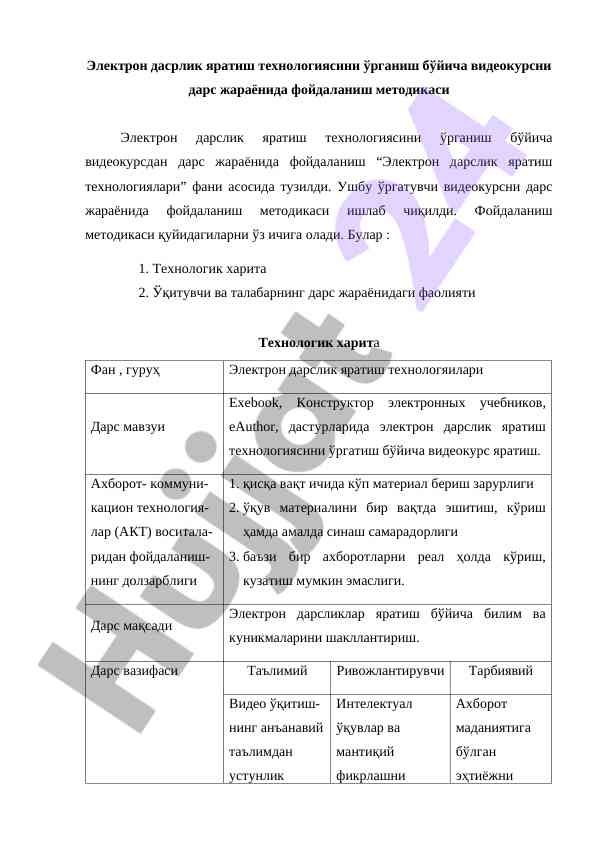 Методика электрон дарслик яратиш технологиялари