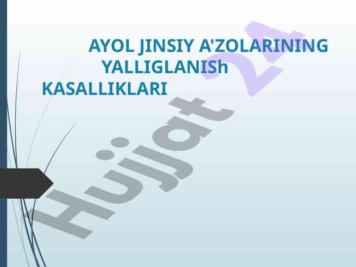 Ayol jinsiy a'zolarining yallig'lanish kasalliklari