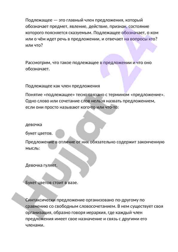 Определение подлежащего в предложении