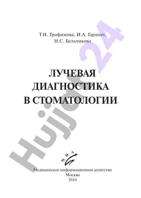 Лучевая диагностика в стоматологии