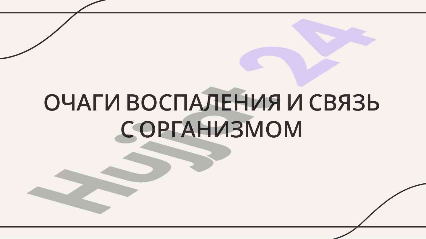 Патофизиология воспалительных очагов в животных
