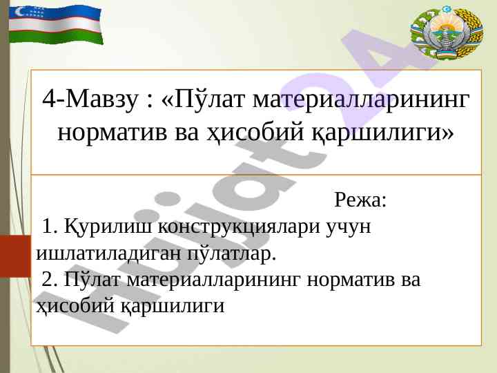 Po‘lat materiallarining normativ va hisobiy qarshiligi