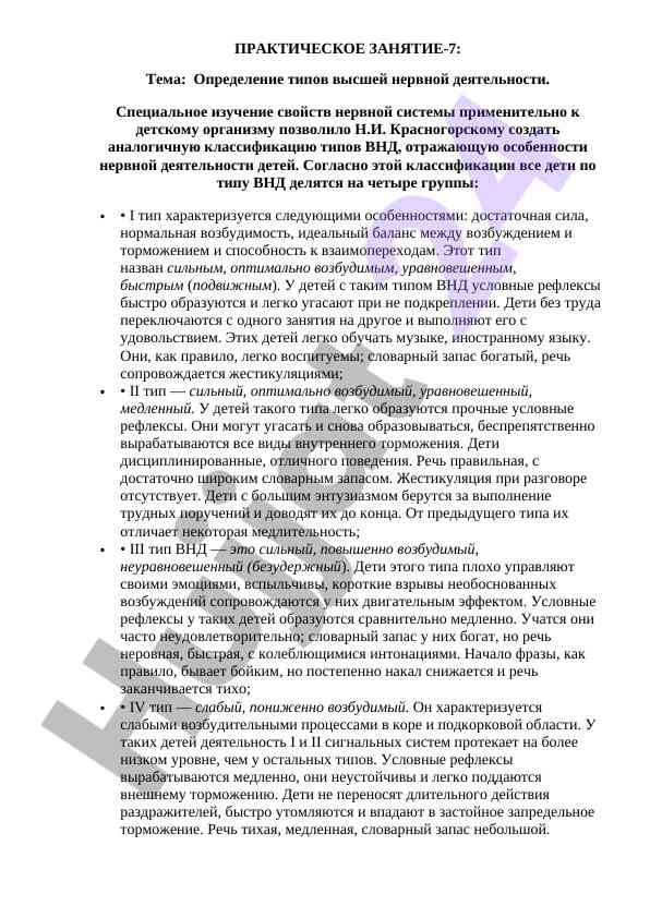 Определение типов высшей нервной деятельности