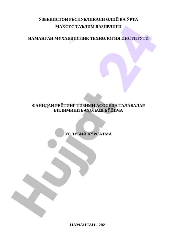 Talabalar bilimini baholash uslubiy kўrsatma
