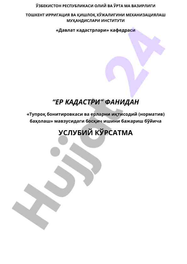 Tuproq bonitirovkasi va erlarni iqtisodiy baholash