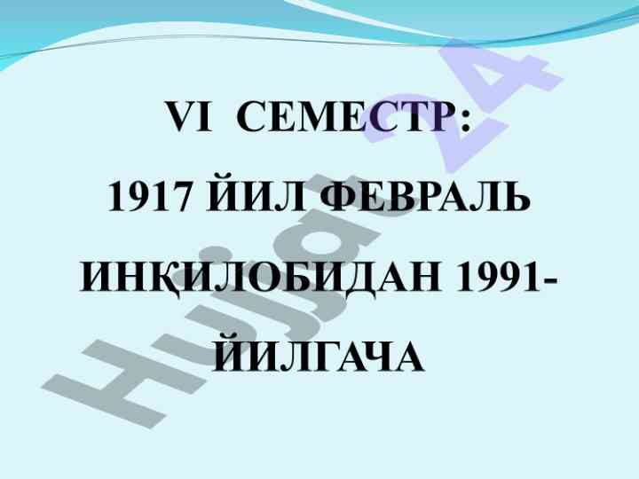 Туркистонда 1917-йил февраль инқилоби таъсири