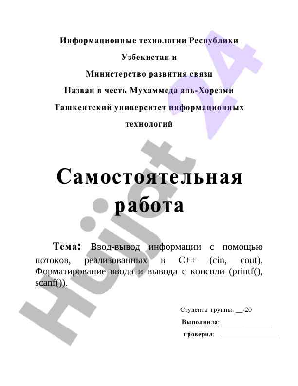 Ввод-вывод информации с помощью потоков в c++