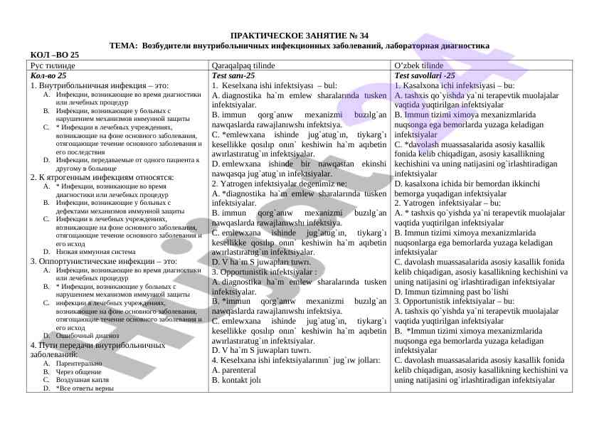 Внутрибольничные инфекции лабораторная диагностика