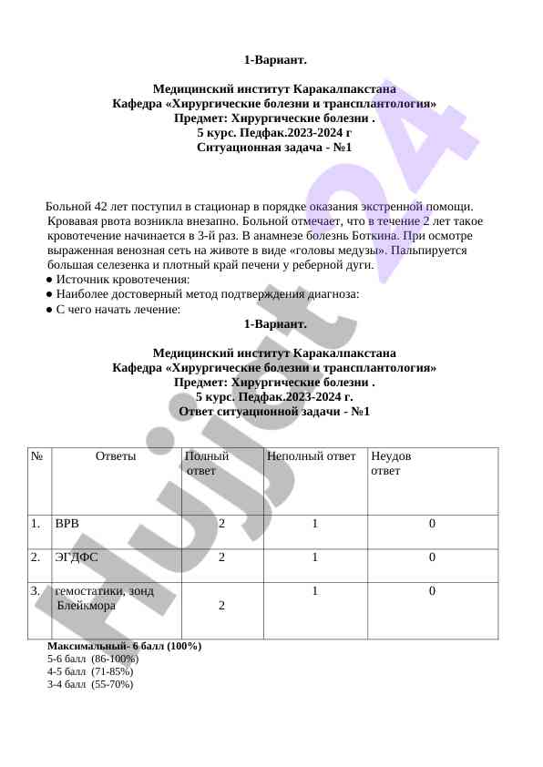 Situational task in surgical diseases for medical students