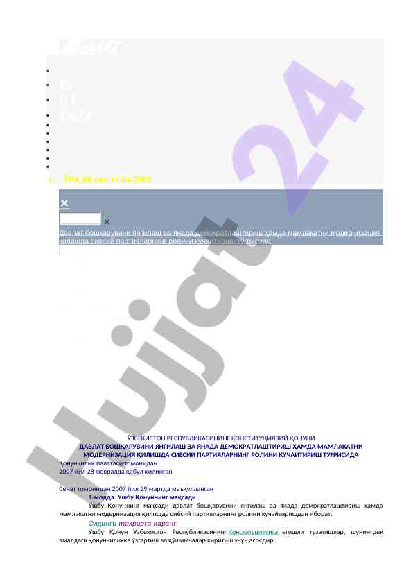 Davlat boshqaruvini yangilash haqida qonun