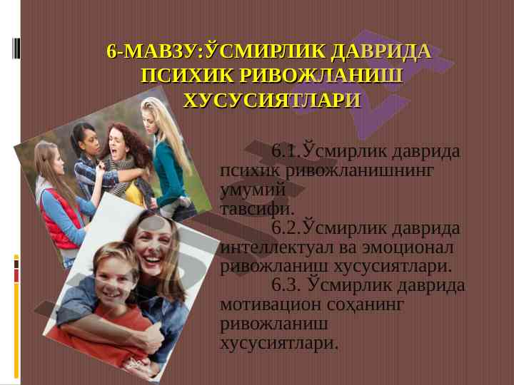 Ўсмирлик даврида психик ривожланиш хусусиятлари