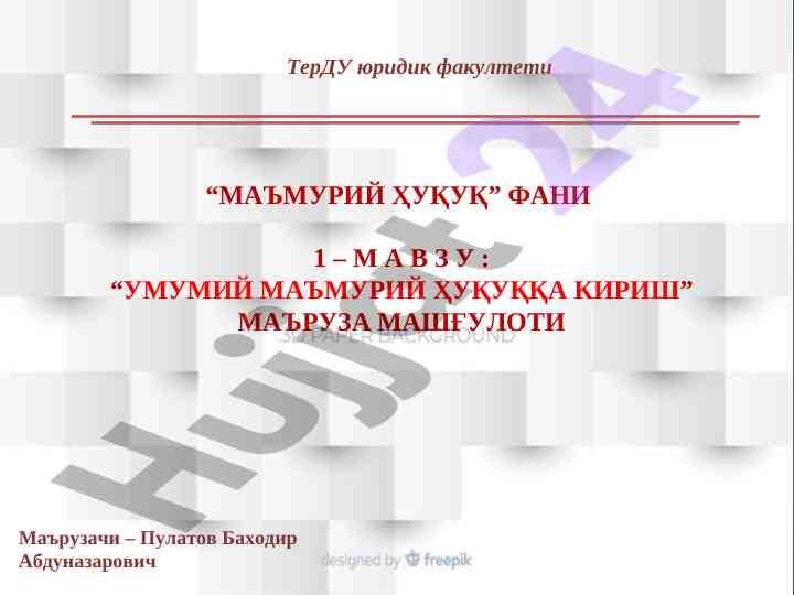 Umumiy ma'muriy huquqga kirish ma'ruzasi