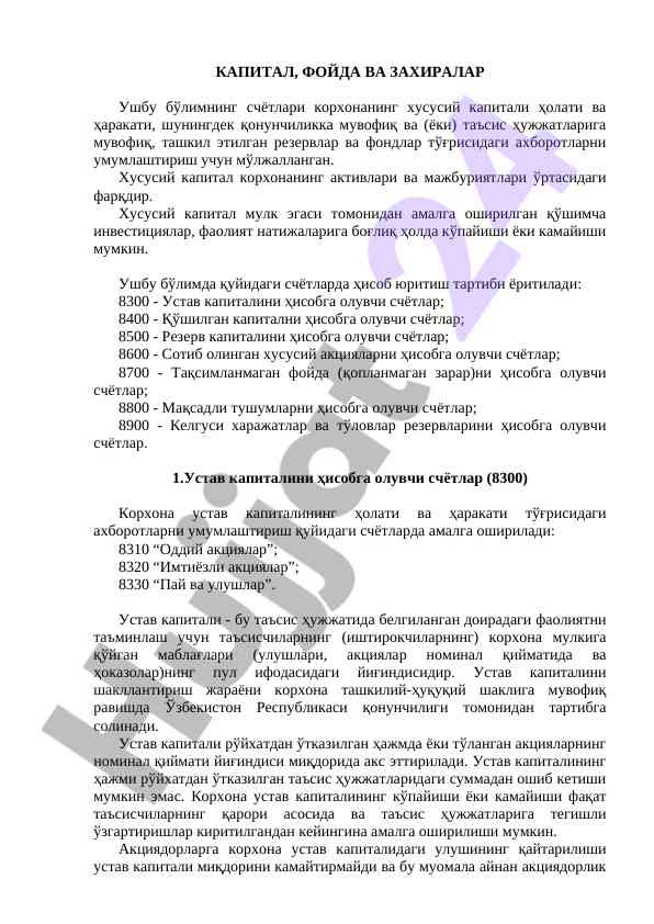 Kapital foyda va zahiralarning hisoblanishi