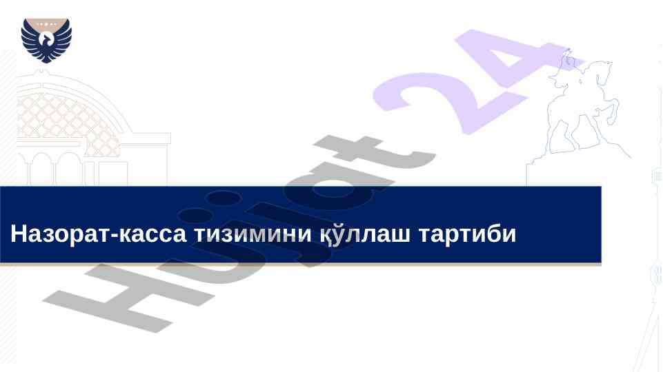 Онлайн нкм ва виртуал касса тизимининг тушунчалари