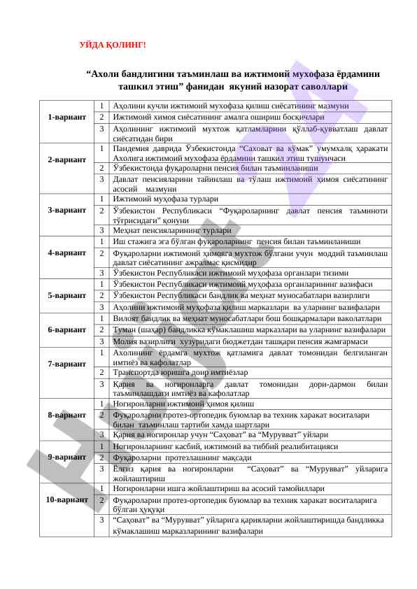 Ахоли бандлигини таъминлаш саволлари
