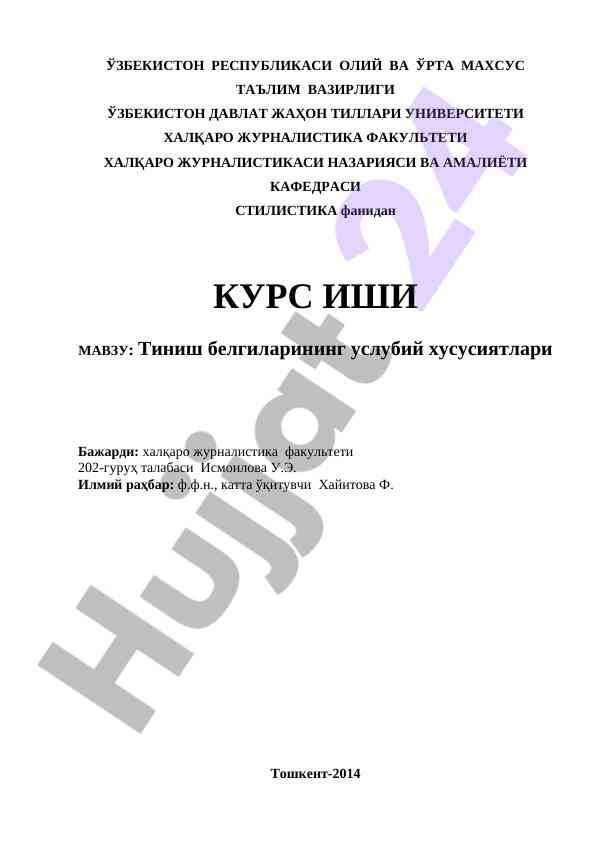 Tiniш belgilarининг услубий хусусиятлари