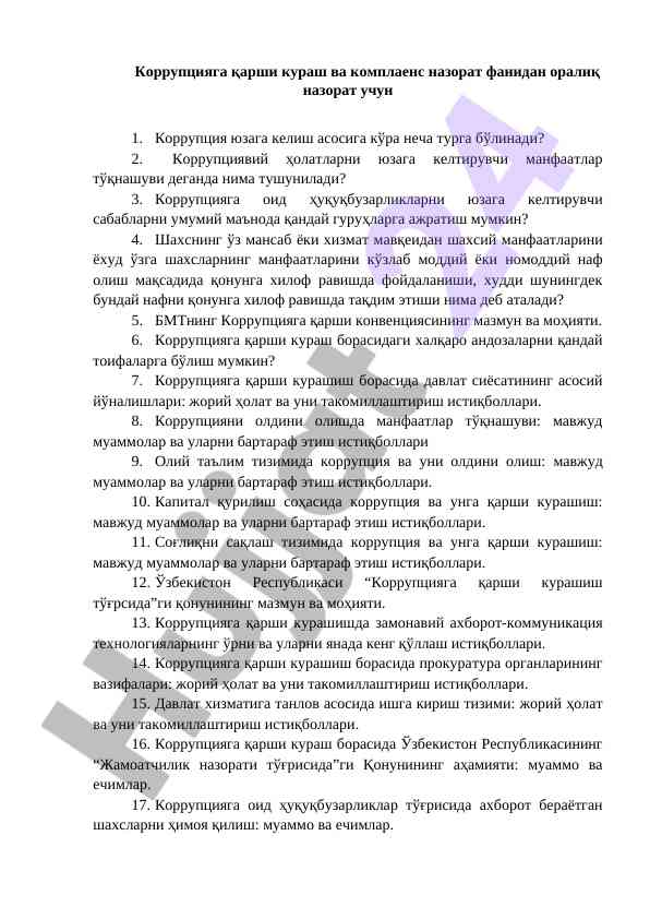 Коррупцияга қарши кураш ва комплаенс назорат концепцияси