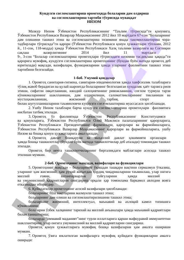 Кундузги соғломлаштириш оромгоҳида болалар учи