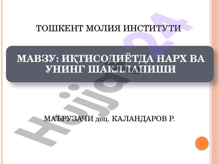 Нархлар теорияси бозорда монопол