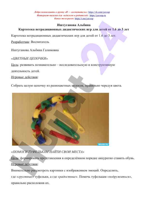 Нетрадиционные дидактические игры для детей