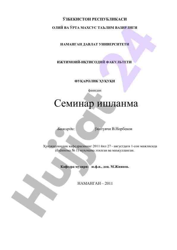 Fuqarolik huquqi fanidan seminar ishlanma