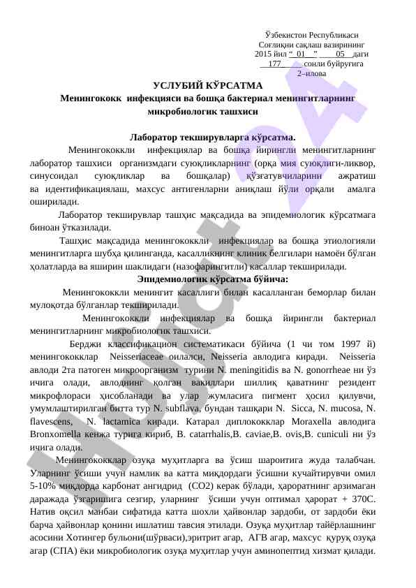 Meninngokokk infektsiyalari tashxisi uchun ko'rsatma