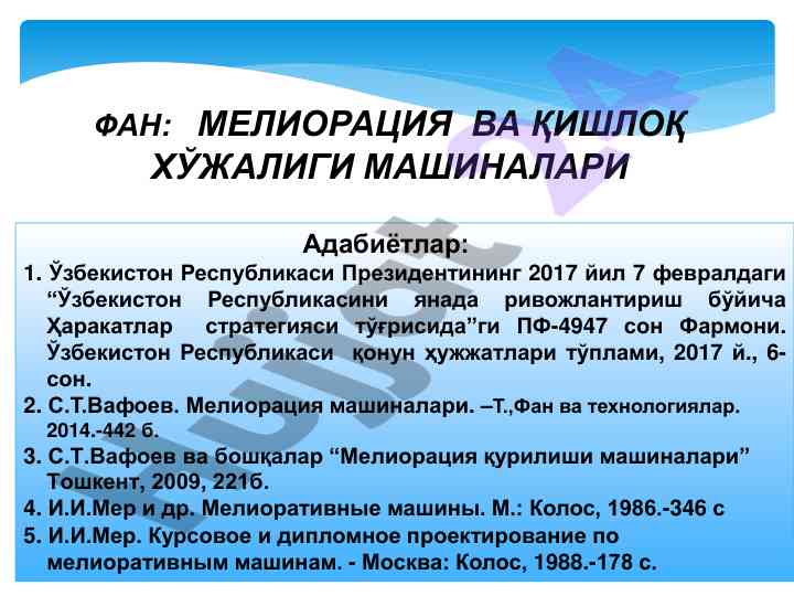 Мелиорация ва қишлоқ хўжалиги машиналари тўғрисида
