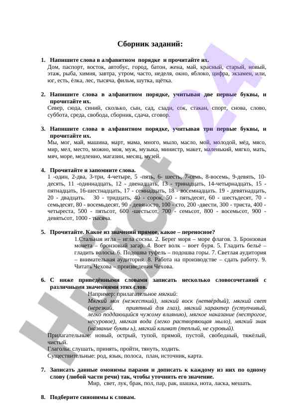 Alfavit tartibida so‘zlarni yozish