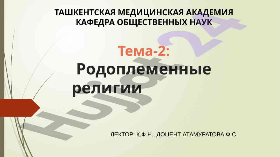 Rodoplemennye religii v istorii chechov