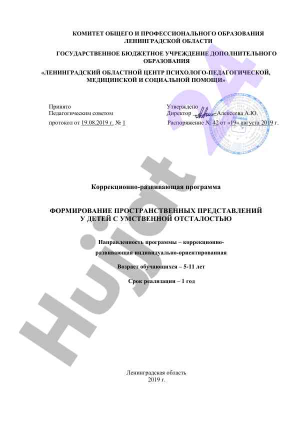 Формирование пространственных представлений у детей