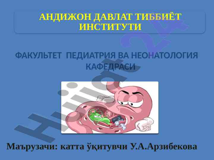 Ошқозон физиологик хусусиятлари ва этиологияси