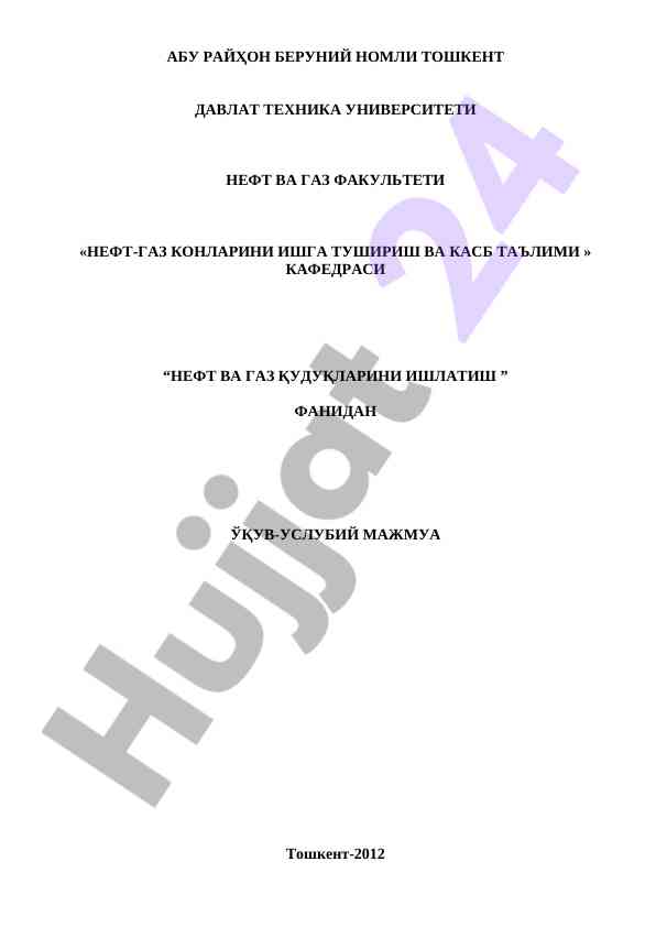 Neft va gaz quduqlari ni ishlatish o‘quv qo‘llanma