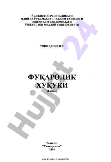 Фуқаролик ҳуқуқи ўқув қўлланмаси i қисм