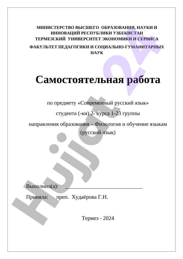 Samostalnaya rabota po sovremennomu russkomu yazyku