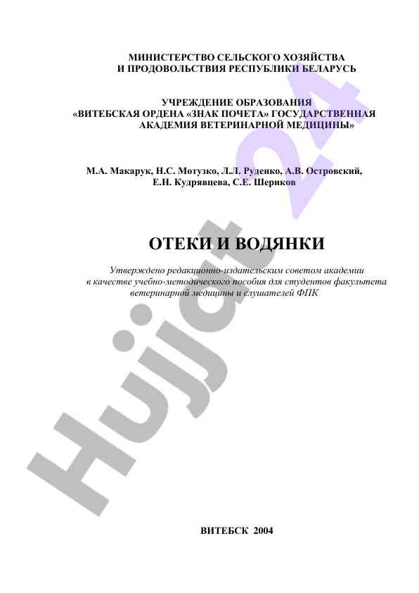 Oteki i vodyanki: uch-met pusobie dla studentov