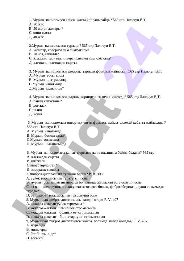 Murin papilomasi: turlari va malignizatsiya