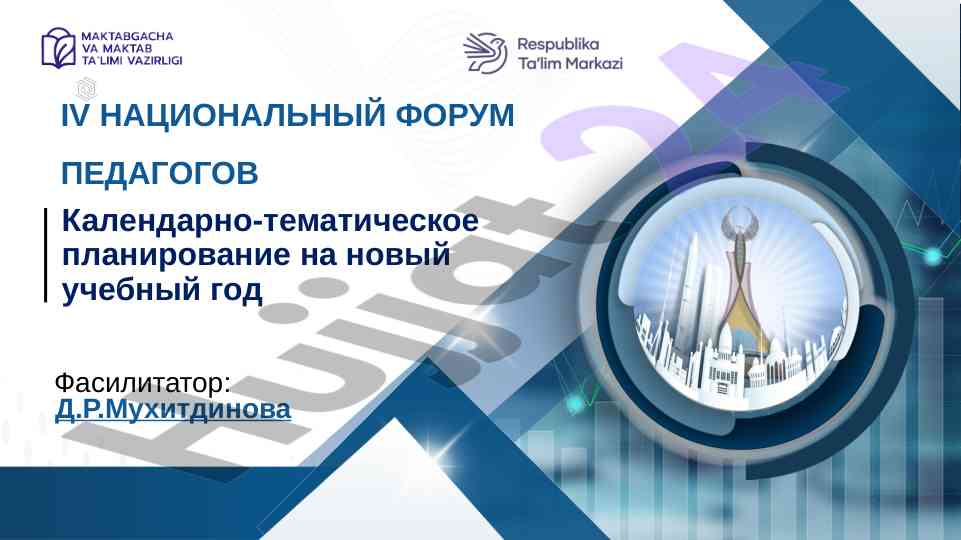 Календарное тематическое планирование в образовании