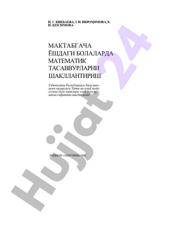 Matematik tasavvurlarni shakllantirish uqituvchilarga