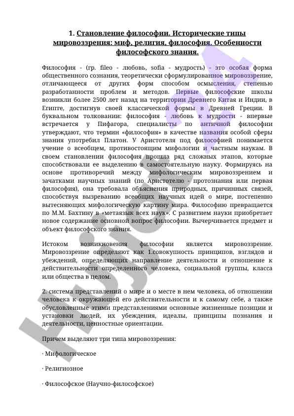 Filosofiyaning tarakkiyoti va uning turlari