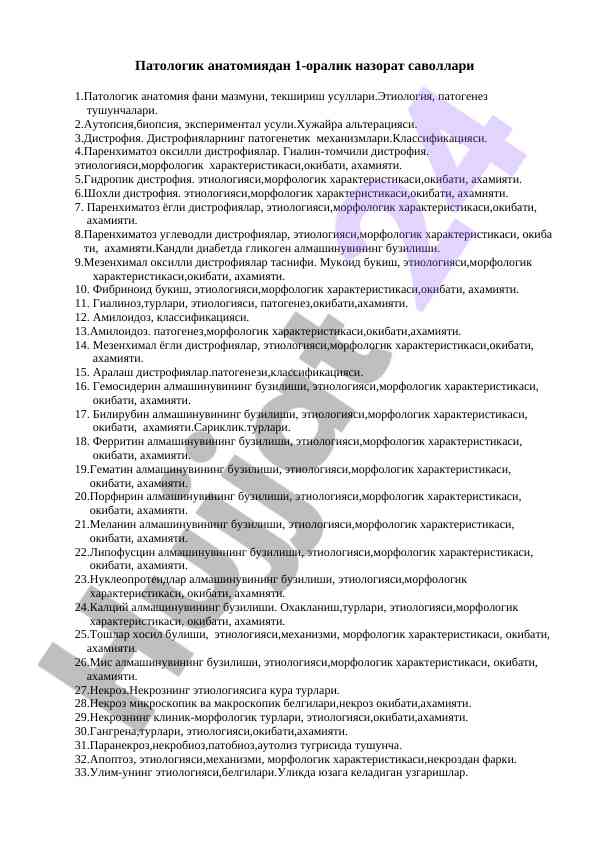 Патологик анатомия бўйича 1-оралик назорат саволлари