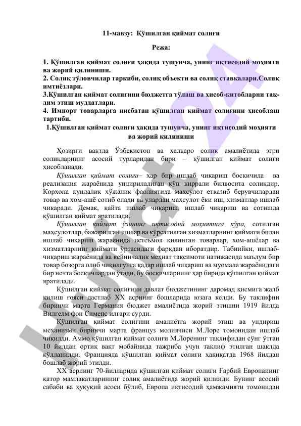 Қўшилган қиймат солиғи: иқтисодий моҳияти ва жорий қилиши