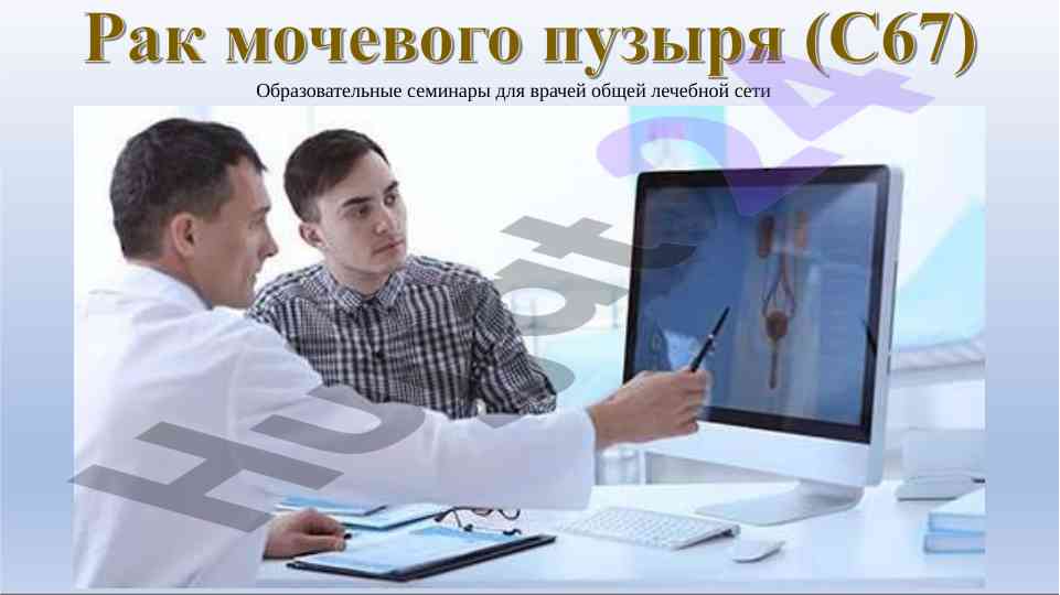 Рак мочевого пузыря: этиология и диагностика