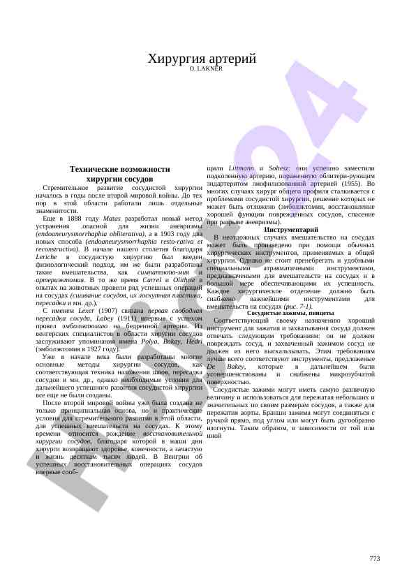 Tеchnical opportunities in vascular surgery