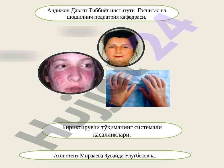 Биринчигина системали касалликларнинг таҳлили