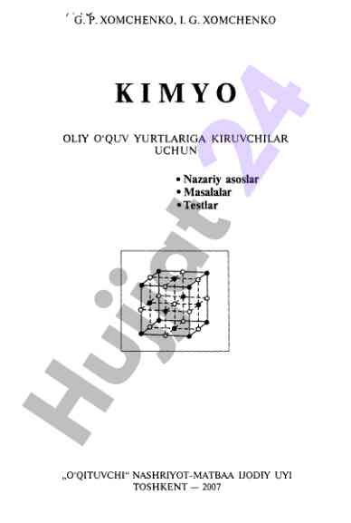 Kimyo oliy o‘quv yurtlariga kiruvchilar uchun testlar