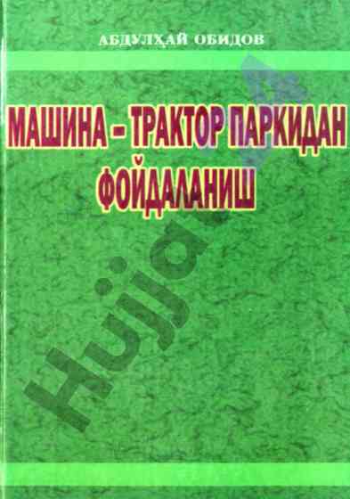 Mашина-трактор паркидан фойдаланиш укув кулланма